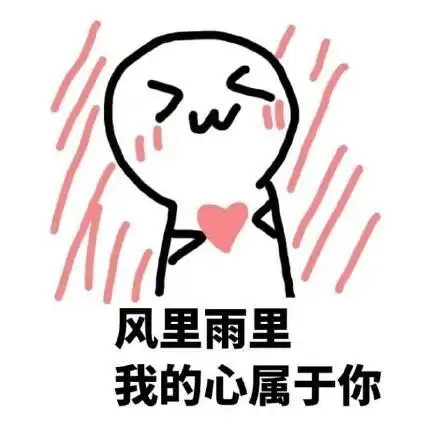 9个表情我超爱你的,快去表白你喜欢的人9个表情老公老公,我爱你9个