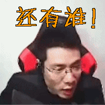 lolgif大司马gif还有谁gif
