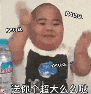 tantan撩妹表情包动图合集|送你个超大么么哒