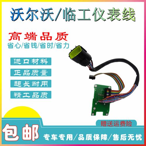 挖掘机沃尔沃仪表盘山东临工140/210/240/290/360b显示屏线束