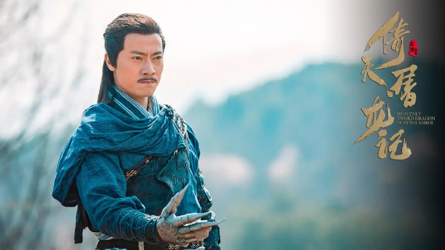 《倚天屠龙记》剧照图片高清壁纸