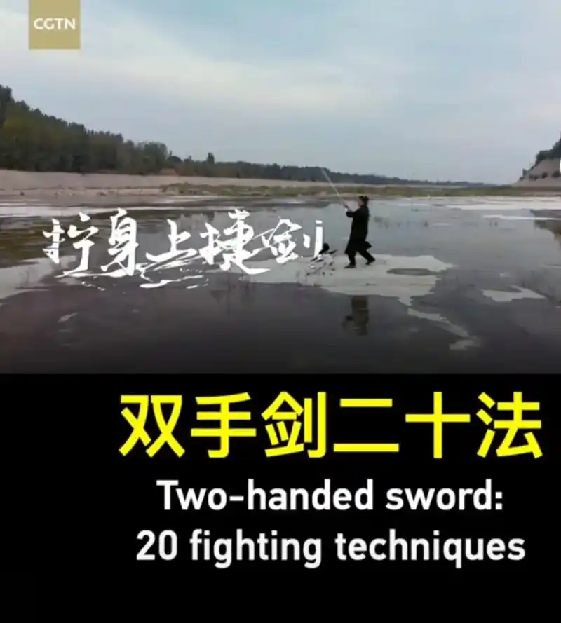 双手剑于承惠 .#双手剑 #cgtn#图片#喧嚣的城市片刻的 - 抖音