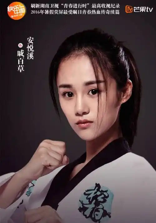 旋风少女第二季戚百草