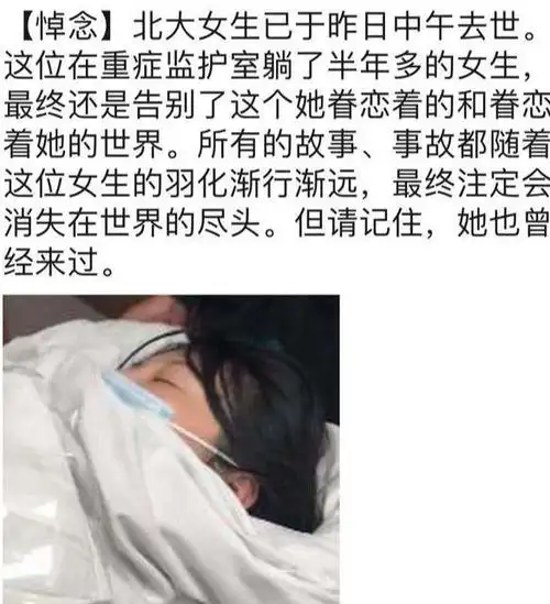 时隔半年"北大女生包丽去世":生而为人,请务必都要心存善念