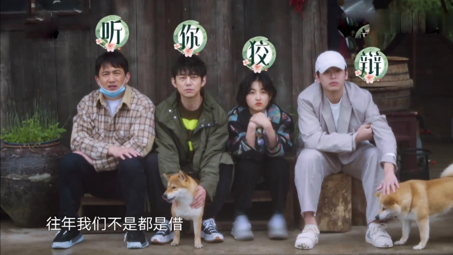 《向往的生活》第五季开播,蘑菇屋是来参加"变形计"的吗?