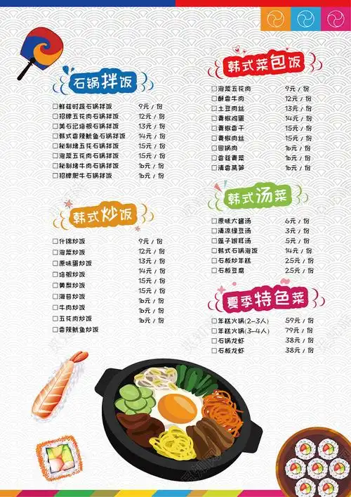 韩国美食可爱风格韩式料理菜单