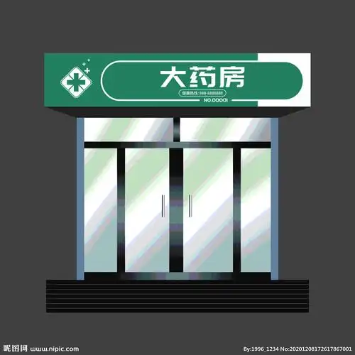 药店门头设计图__广告设计_广告设计_设计图库_昵图网nipic.com