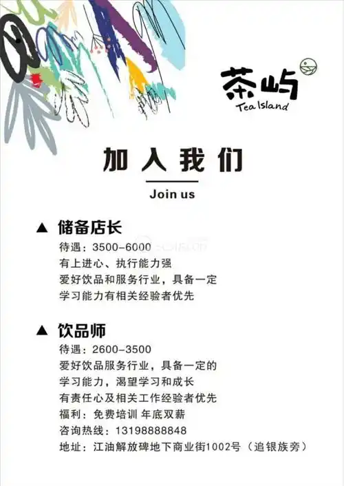 2,想要招聘奶茶店员工,最快的速度就是把信息挂到网上,或者把信息挂到