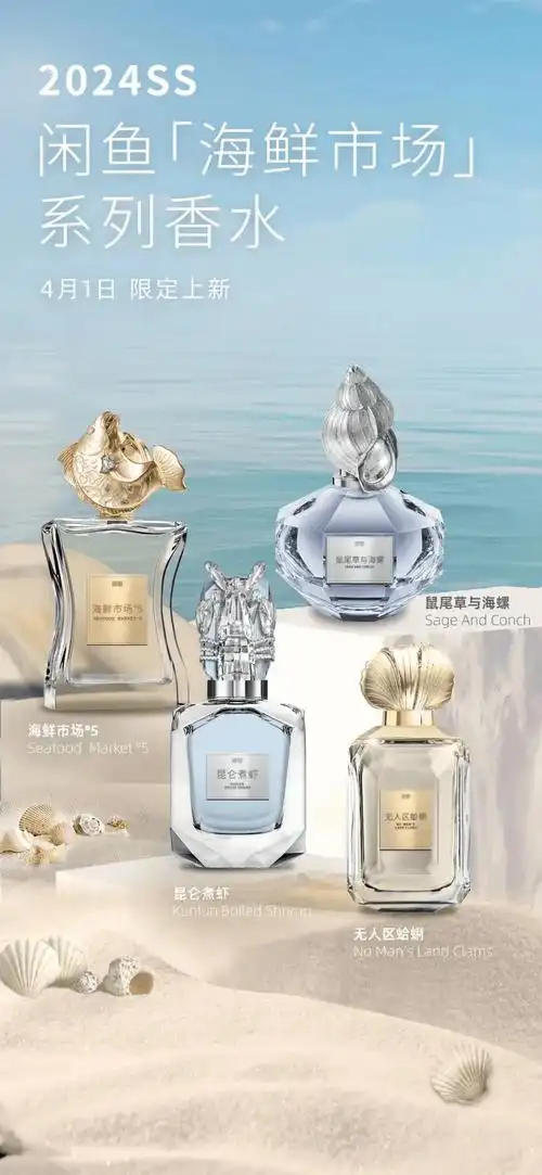 出海鲜香水,换海鲜头像,网友:建议"闲鱼"改名"癫鱼"