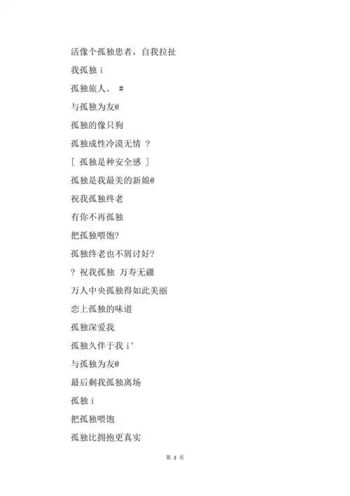 关于孤独的qq个性网名