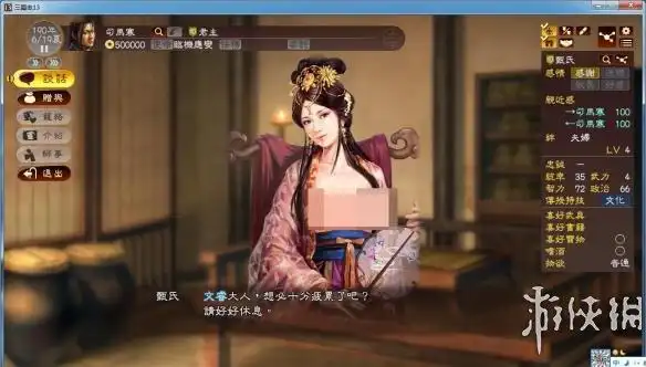 三国志13甄姬头像替换绅士版mod