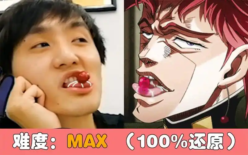 100神还原花京院吃樱桃看jojo的前后