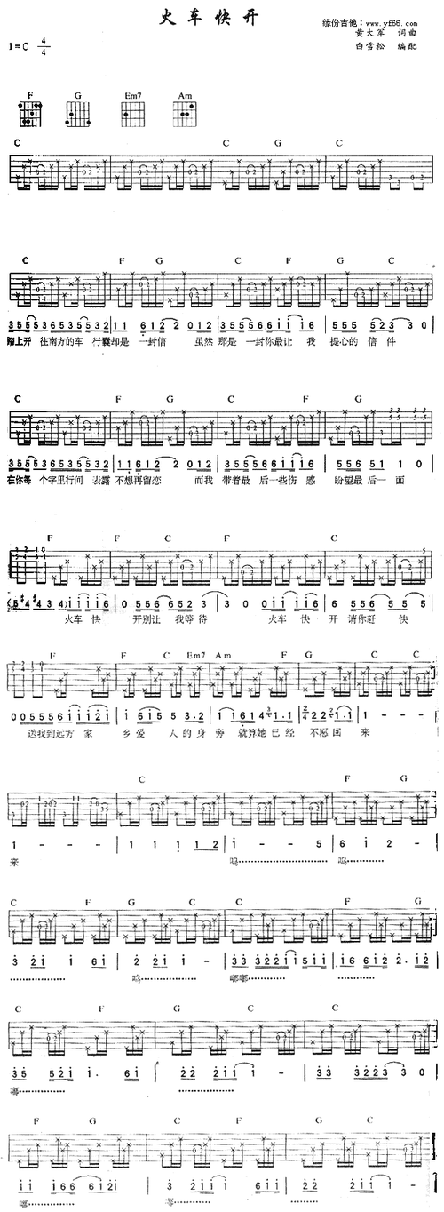 齐秦火车快开吉他谱c调吉他弹唱谱