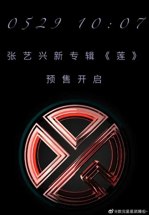 张艺兴新专辑封面##张艺兴新专辑名字叫莲