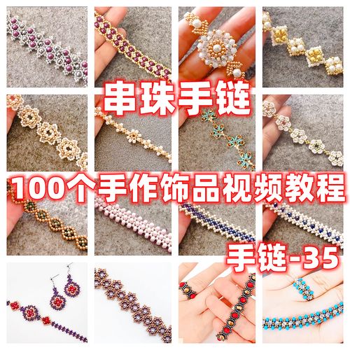 diy手工串珠教程手作手链教学视频自制手作首饰品御幸东宝米珠
