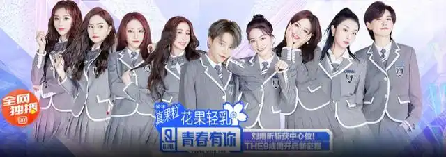 《青你》完结,the nine成团,为什么网上一片唱衰