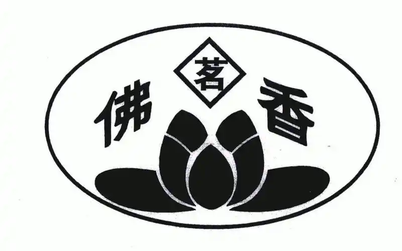 2005-05-24国际分类:第30类-方便食品商标申请人:西双版纳佛香茶业