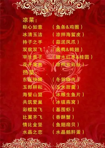 酒店婚宴菜谱有哪些2017最新酒店婚宴点菜技巧