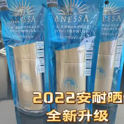 2022新版安耐晒90ml小金瓶
