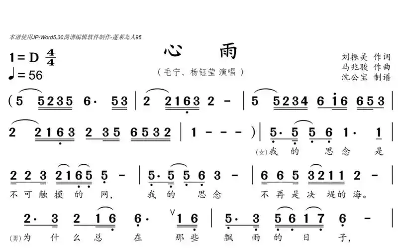 毛宁杨钰莹心雨歌词简谱
