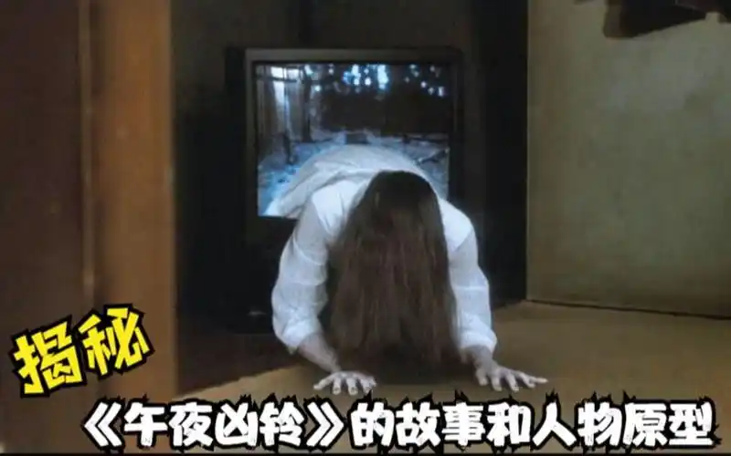 「电影冷知识」贞子的故事是真实的吗?