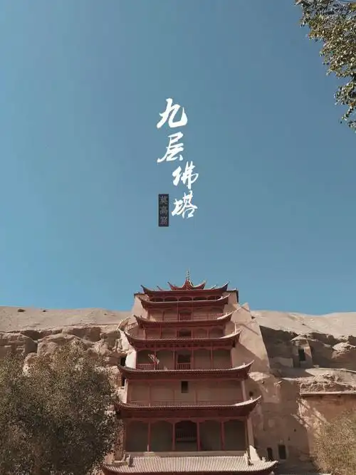 河西走廊敦煌莫高窟