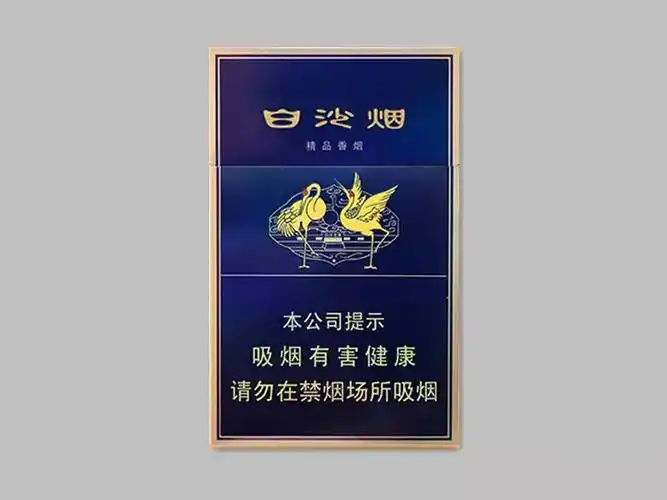 白沙精品二代多少钱一包价格2021查询 - 中国戒烟网