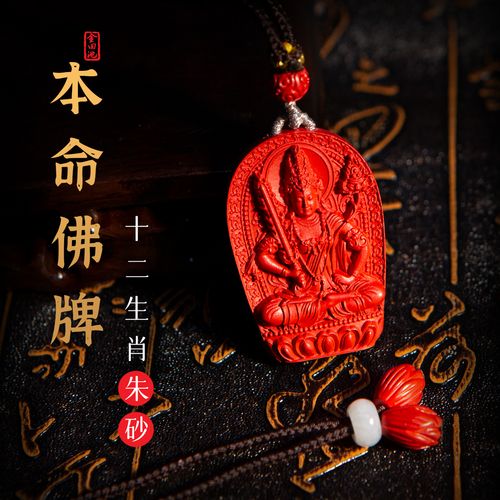 朱砂本命年化太岁佛牌吊坠十二生肖守护神护身符招财平安好运项链