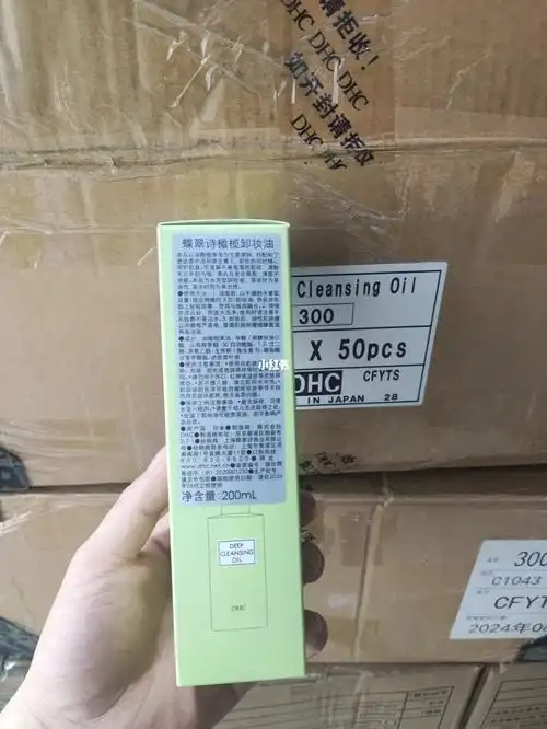 dhc卸妆油一般贸易资质齐全