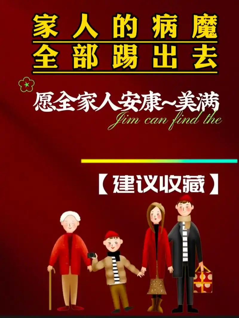 愿全家人身体健康,万事如意!#抖音正能量 #修心修行 #国学 - 抖音