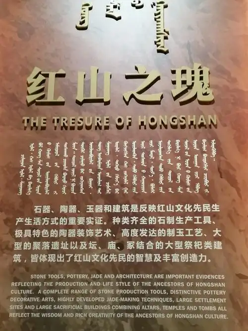 赤峰红山文化博物馆202001007