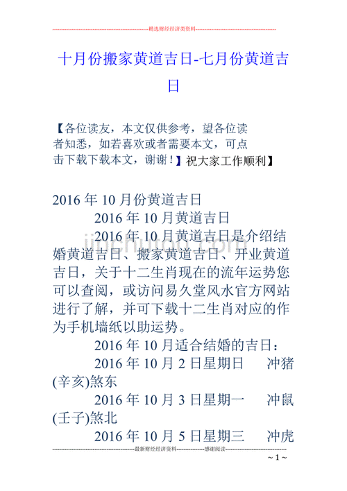 十月份搬家黄道吉日七月份黄道吉日