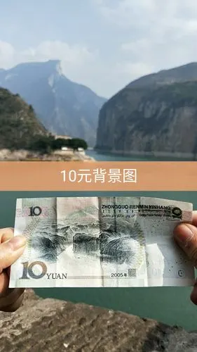 10元钱背景的地方