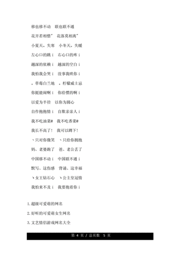 情侣微信名字一对简洁可爱的.doc 5页