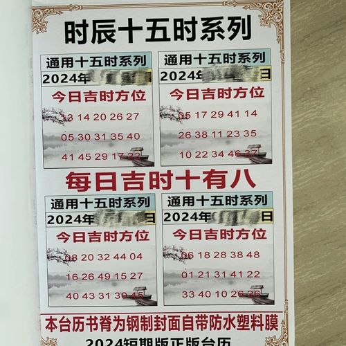 新澳门2024港澳通用通胜台历日历港澳日历新澳门攻略正版