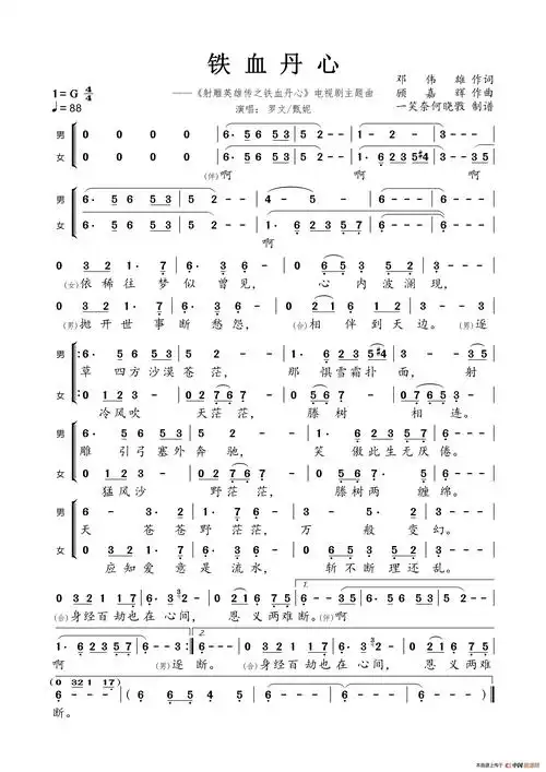 铁血丹心一笑奈何晓斅个人制谱园地