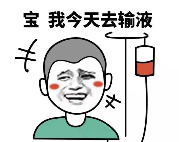 最近很火的输液表情包也安排上输液系列怼人系列这组微信同款绿表情包