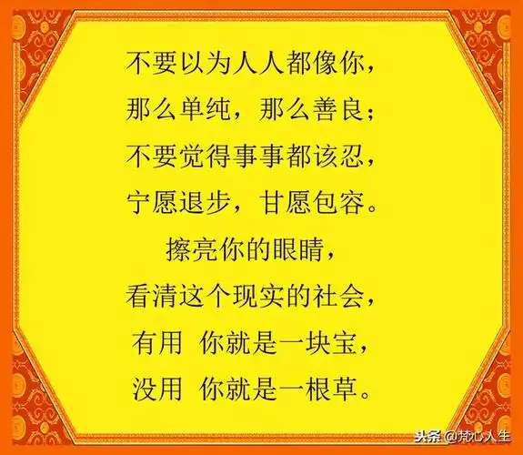 社会是现实的,人心是善变的_巴字水