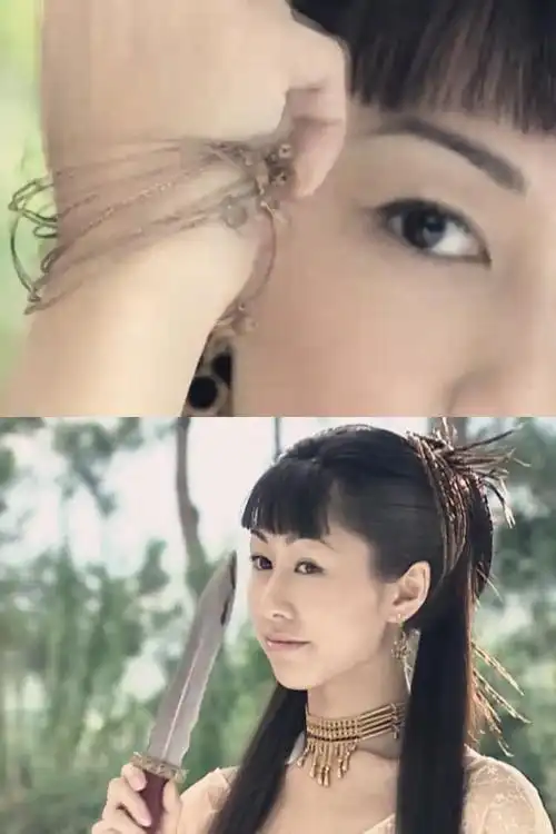 胡定欣· 大唐双龙传 ·婠婠