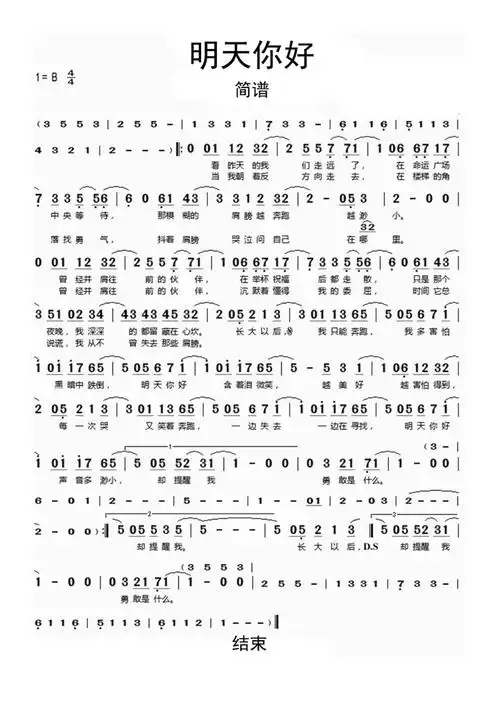 明天你好简谱曲谱