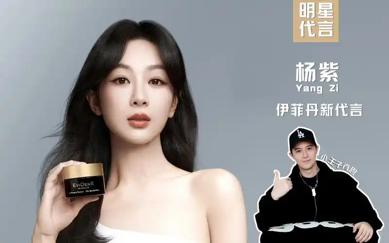 杨紫#杨紫新代言#杨紫代言新奢牌#时尚#面膜#明星代言#高定#代言