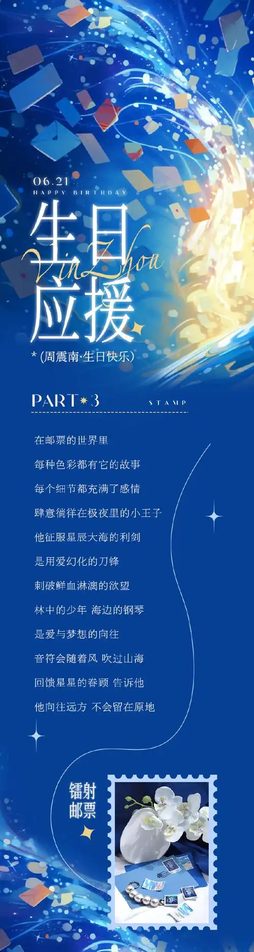 周震南超话#周震南0621生日快乐#zzn#周震南 廿四龙跃于渊飞九天