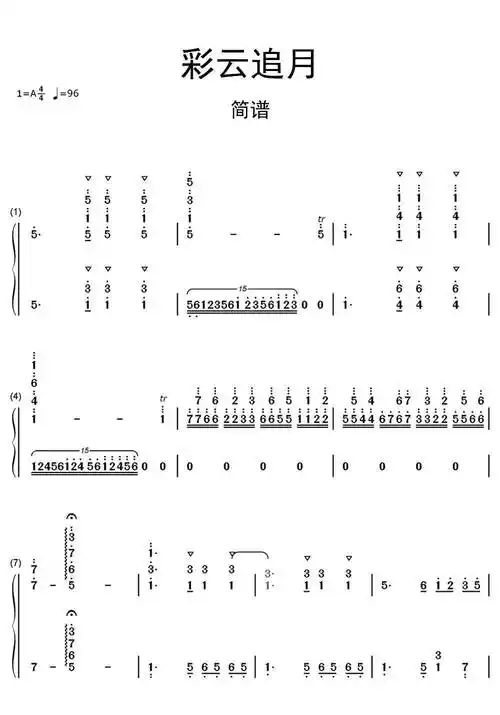 彩云追月钢琴双手简谱乐谱
