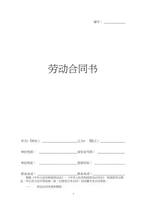 正规劳动合同样本