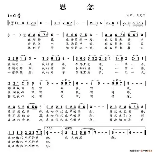思念肖光平词曲肖光平原创曲谱专栏