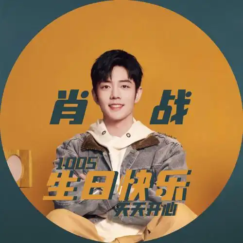 肖战1005生日快乐##注意!兔子队长的生日要来了#肖肖生日头像