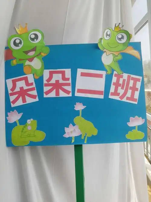 京师幼学景东幼儿园趣味运动会朵朵二班