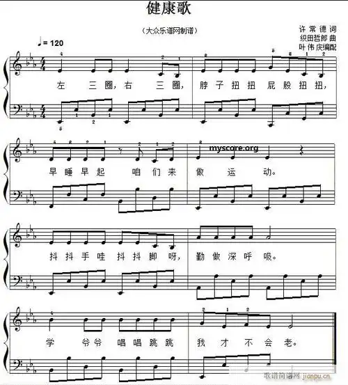 儿童歌曲钢琴伴奏,弹唱 健康歌 歌谱简谱网