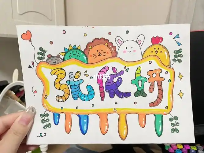 幼儿园儿童姓名画