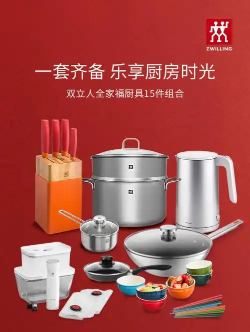双11预售15件套德国双立人刀具锅具碗筷厨具2998元包邮
